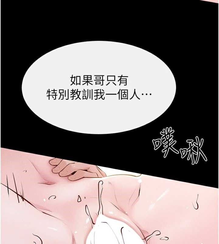 继母与继姐第93話-人家還想被你教訓♥