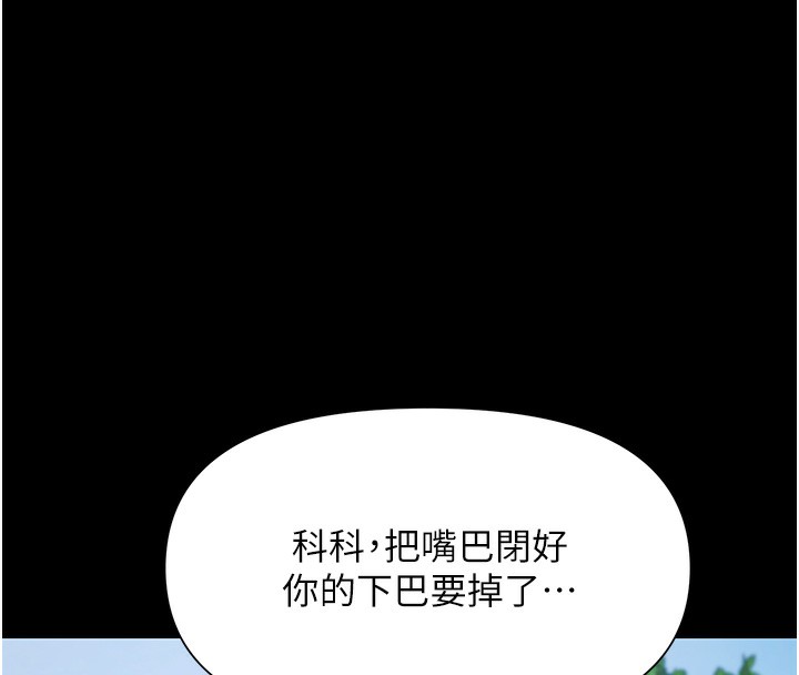 極樂泳池趴第2話-歡迎來到金錢至上的世界