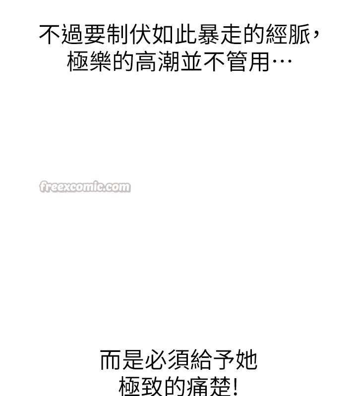 炼慾:色魔再临第14話-極致痛苦帶來極致高潮