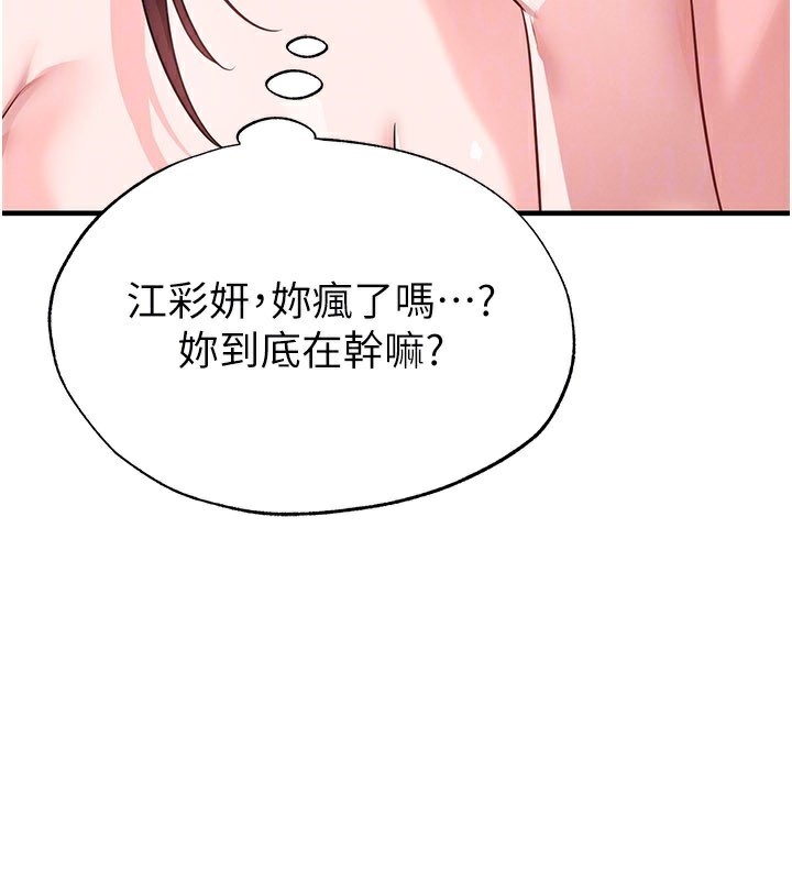 足球型男脱单指南第36話-旁觀男友與別人交歡
