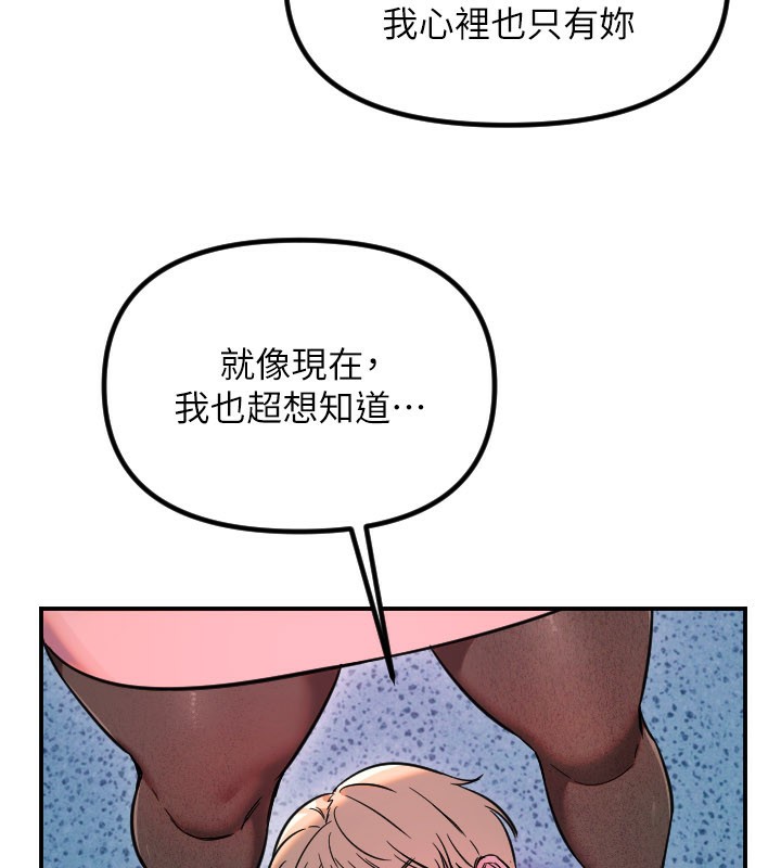 守护天使第55話-我的下半身只對妳有反應