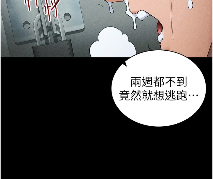 太妹攻略指南第45話-試圖越獄的奴隸們