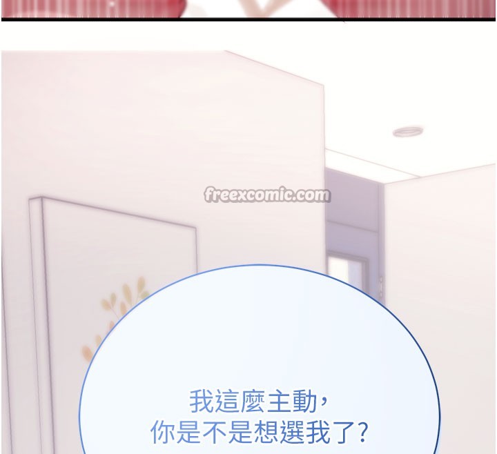 拜脫拜脫App第37話-要不要從後面來啊?