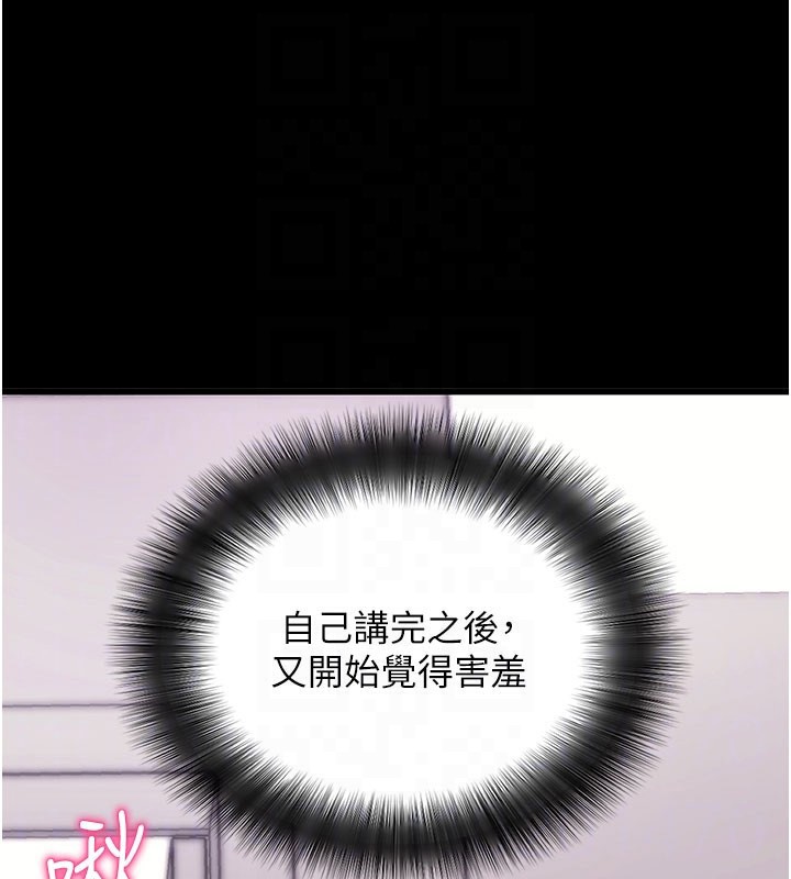 拜脱拜脱App第37話-要不要從後面來啊?