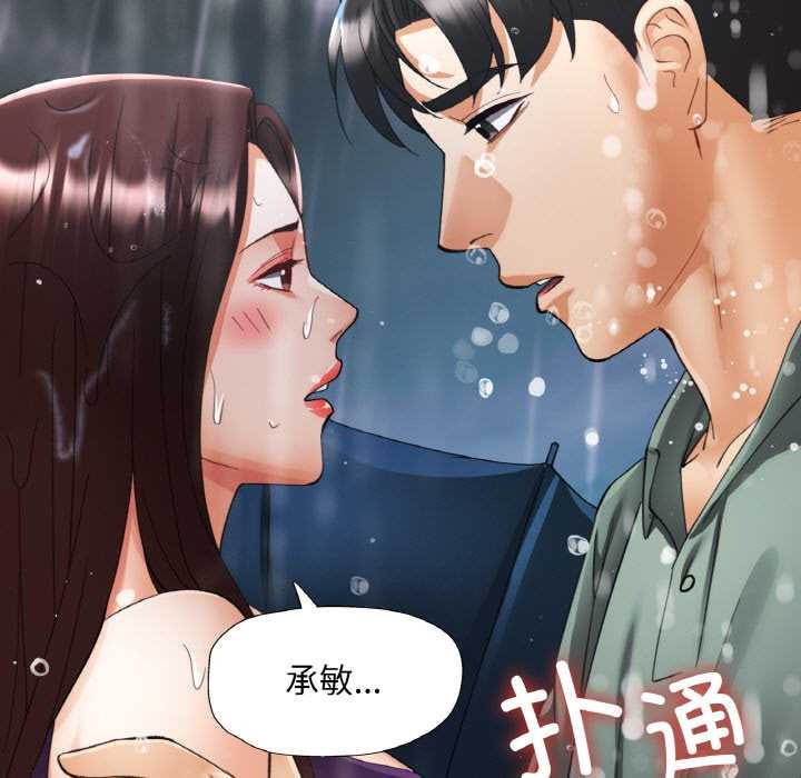 已嫁人的她第50話