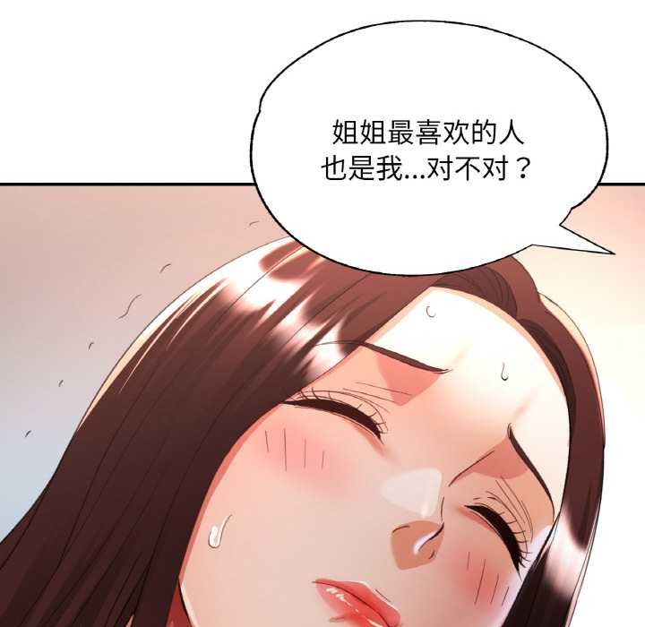 已嫁人的她第50話