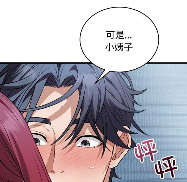 错位的星辰第18話