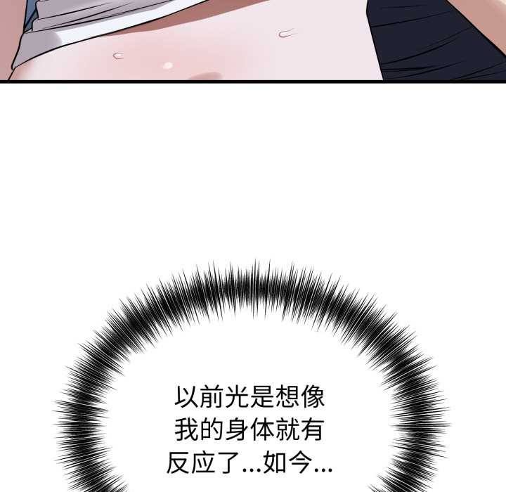 错位的星辰第18話