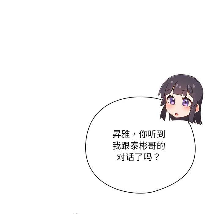 與眾不同的兄妹第19話