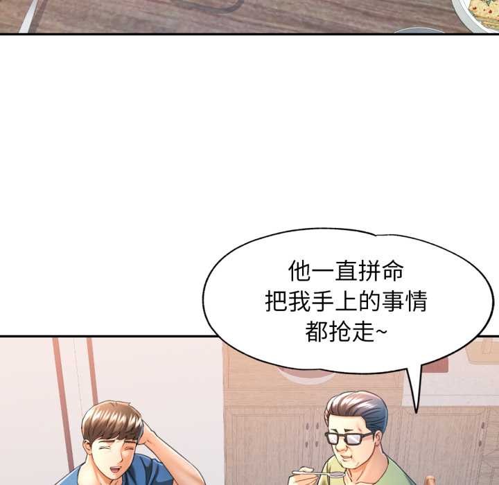 可以爱你吗第76話