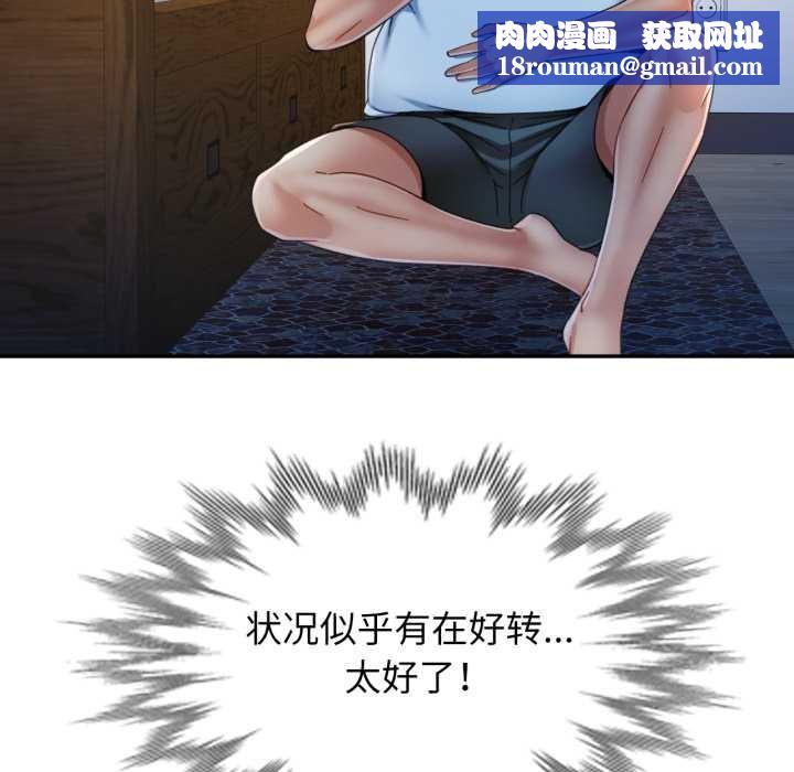 可以爱你吗第76話