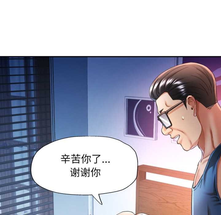 可以爱你吗第76話