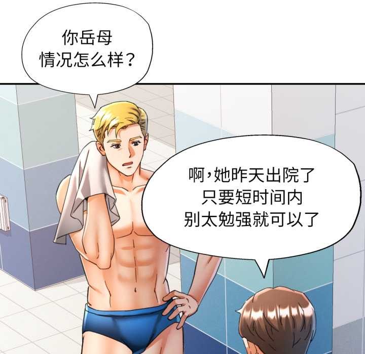 可以爱你吗第76話