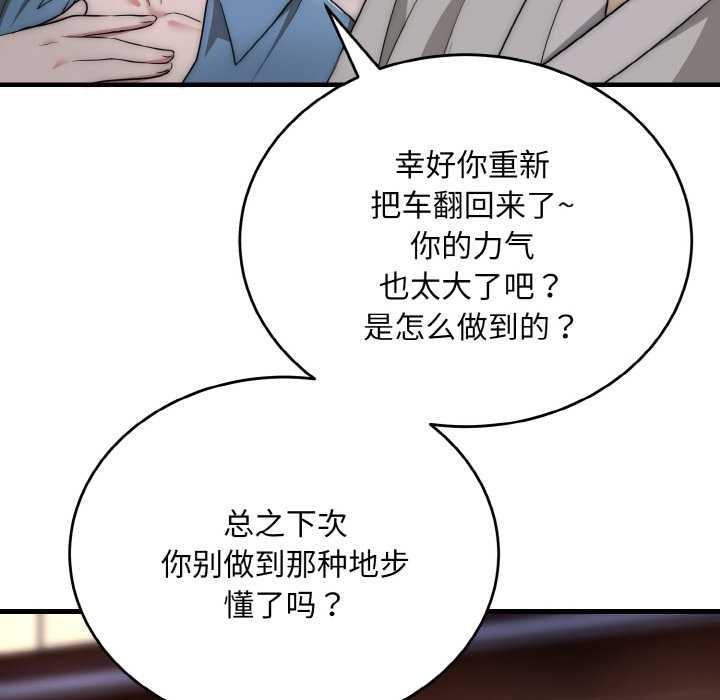 神雕闖都市第13話