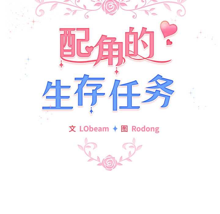 配角的生存任务第37話