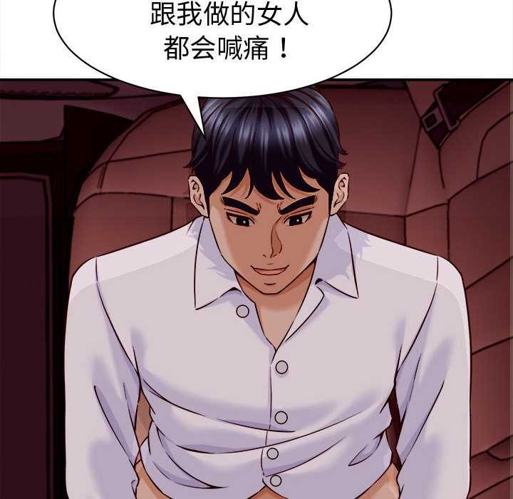 她們的夜晚屬於我第14話