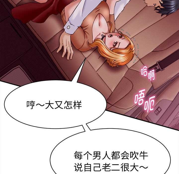 她們的夜晚屬於我第14話