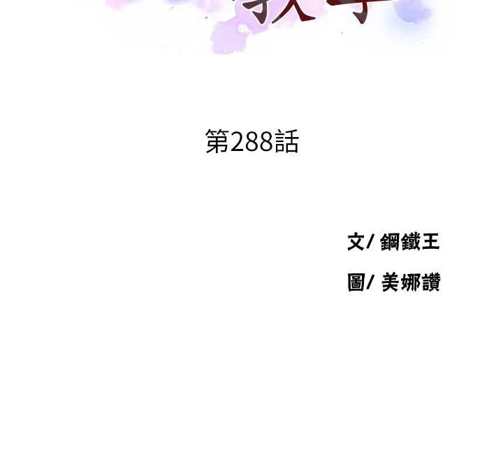 秘密教学第288話-尊重同伴的戰鬥服