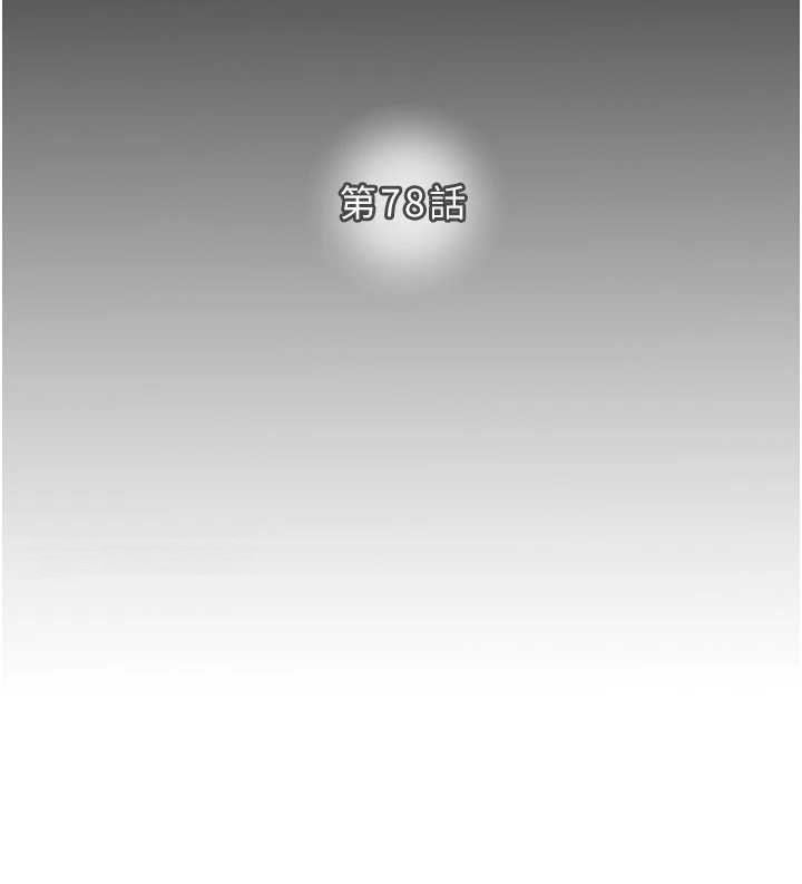 掠夺行动第78話-要滿足我不容易哦♥