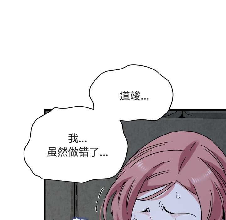 发小碰不得第91話