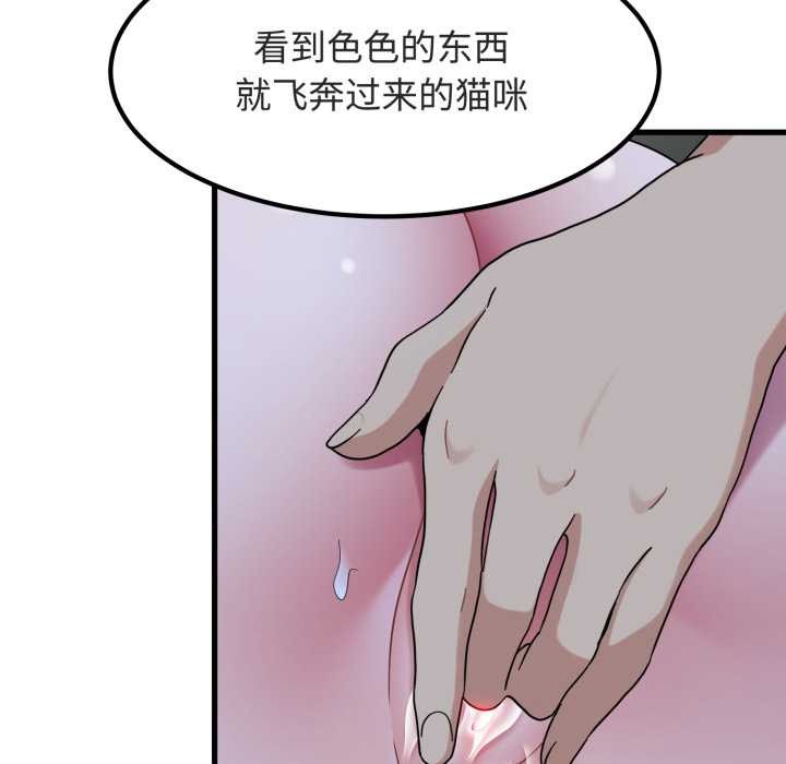 发小碰不得第91話