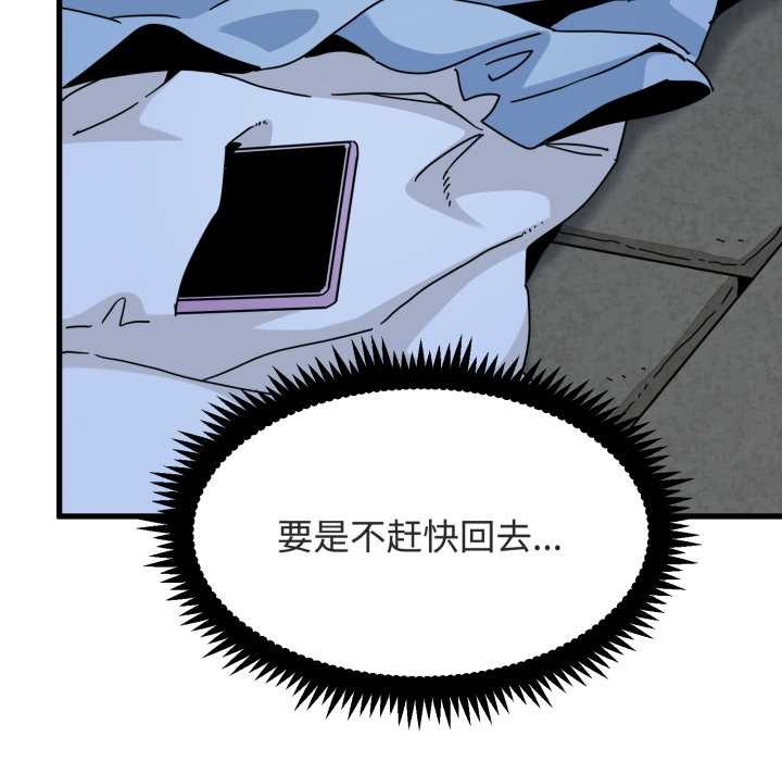 发小碰不得第91話