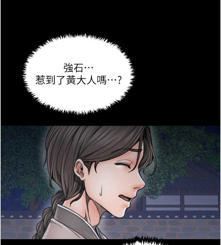 最强家丁第60話-成功復仇的黃大人