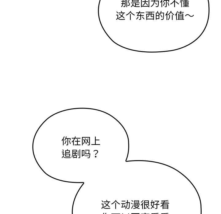 校花的雙麪生活第12話