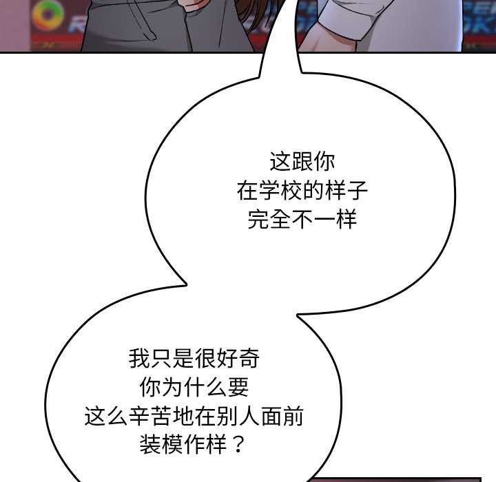 校花的雙麪生活第12話