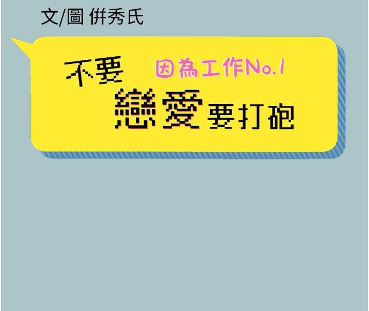 不要恋爱要打炮第16話-你是不是有別的女人了?