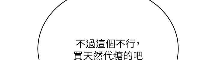 借妻條約第20話-妳總是激起我的征服慾