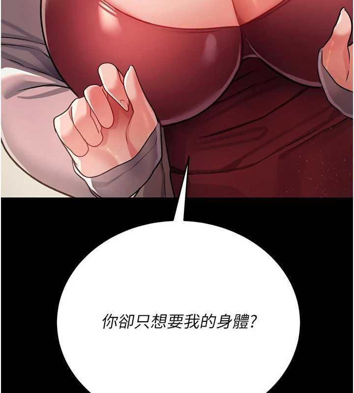 借妻條約第20話-妳總是激起我的征服慾