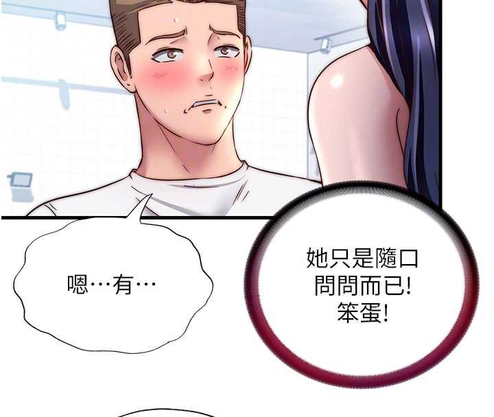 民宿精營中第33話-碰到水就會發情