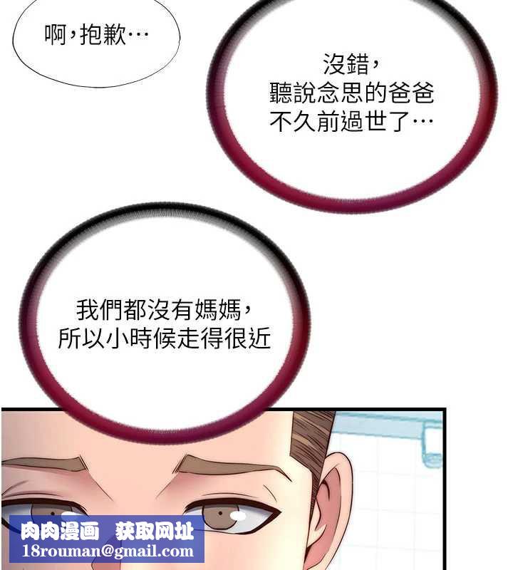 民宿精营中第33話-碰到水就會發情