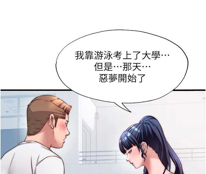 民宿精营中第33話-碰到水就會發情