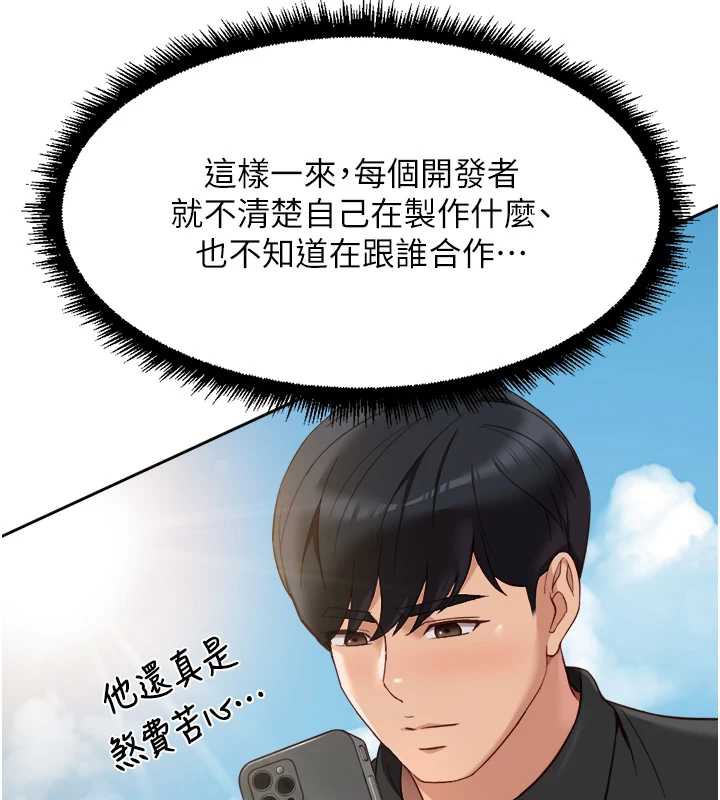 魯蛇社畜的金手指第44話-好想念肉體諮商♥