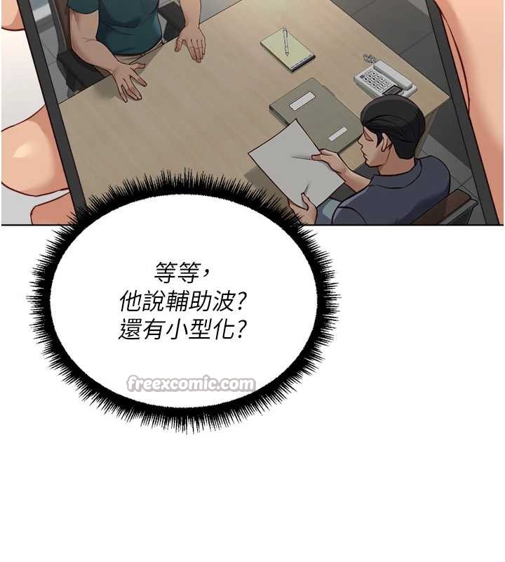 魯蛇社畜的金手指第44話-好想念肉體諮商♥