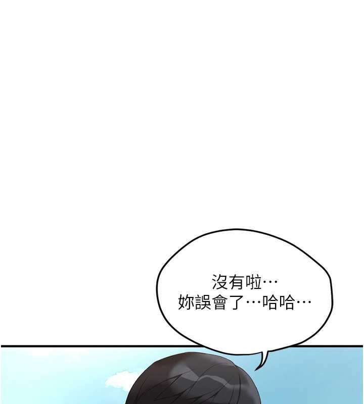 魯蛇社畜的金手指第44話-好想念肉體諮商♥
