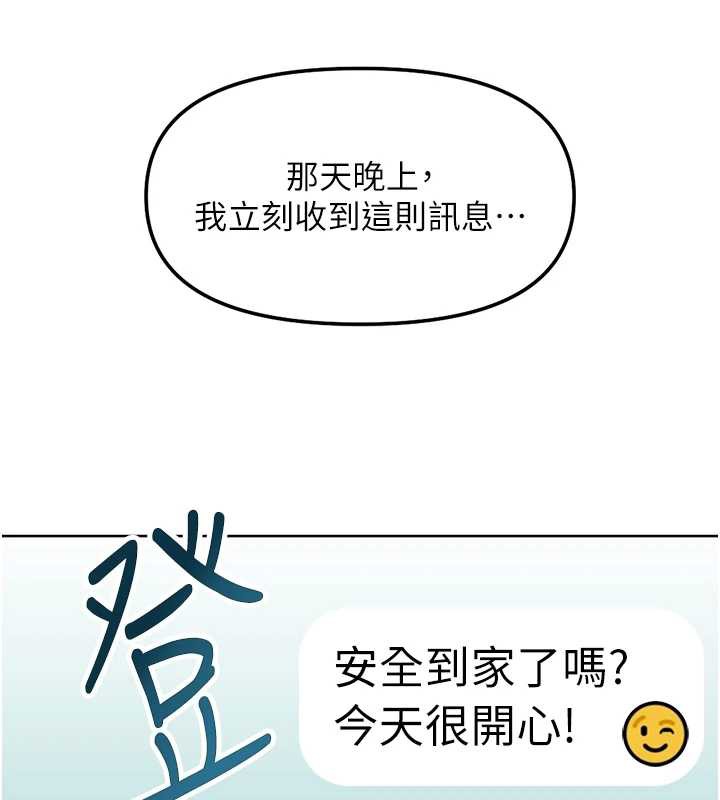 鲁蛇社畜的金手指第44話-好想念肉體諮商♥