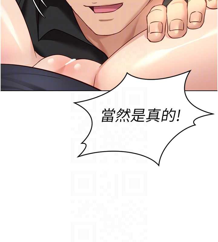 魯蛇社畜的金手指第44話-好想念肉體諮商♥