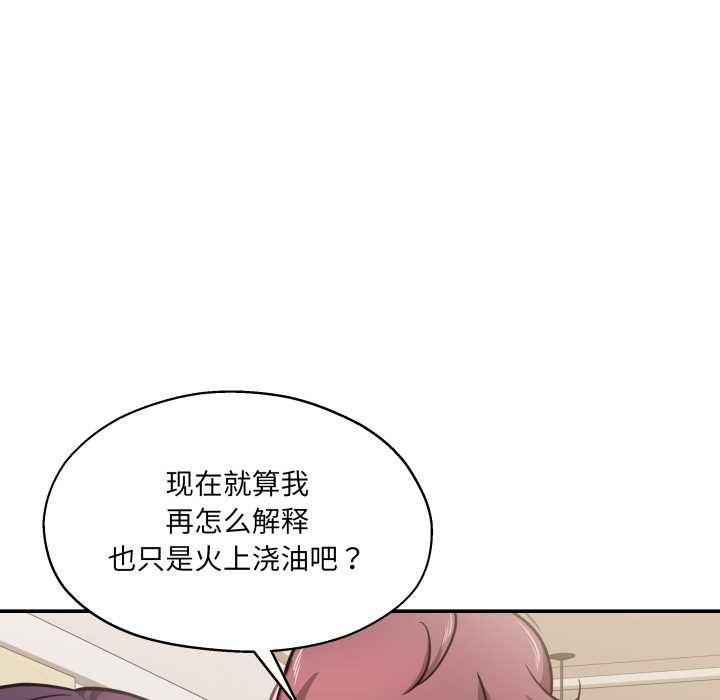 我的傻瓜男友第34話