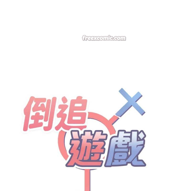 倒追遊戲第23話-需要更多的多巴胺