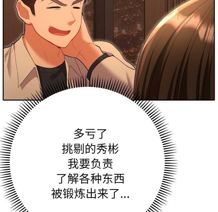 她们教会我的事第5話