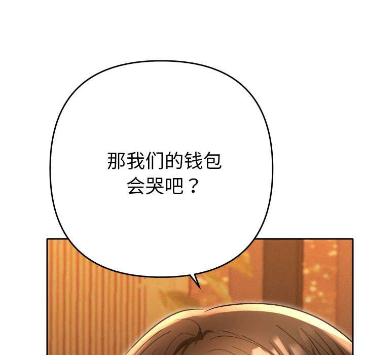 她们教会我的事第5話