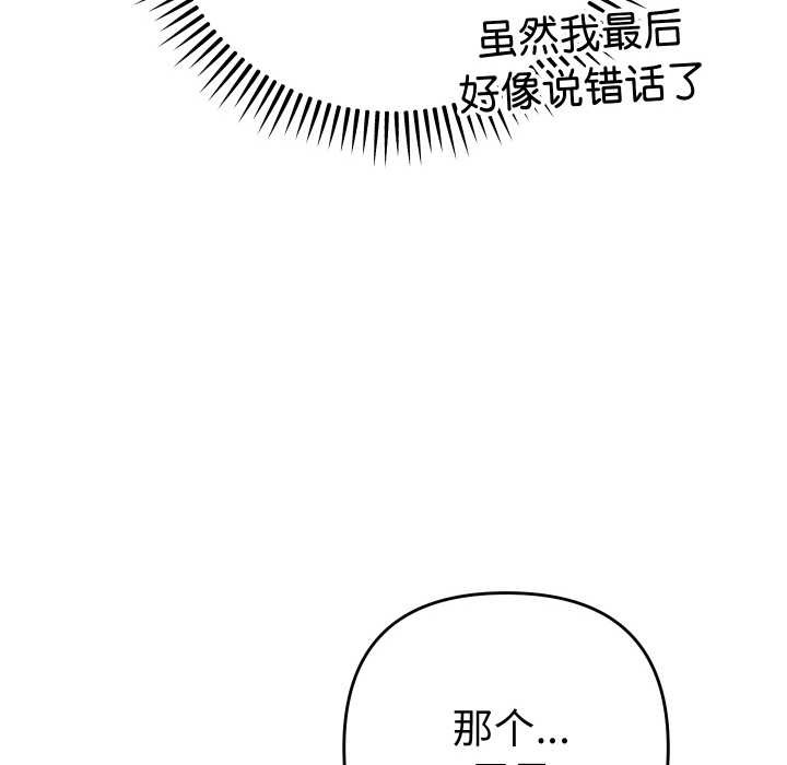 她们教会我的事第5話