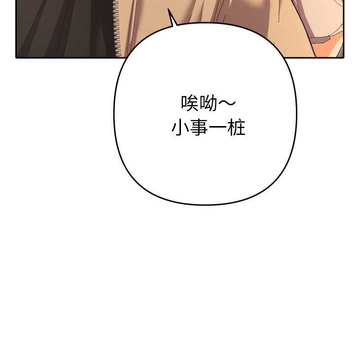 她们教会我的事第5話