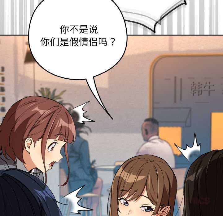 下班后的例行恋爱第79話