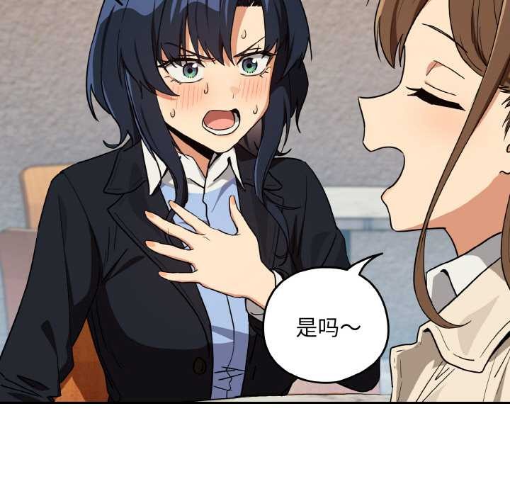 下班后的例行恋爱第79話