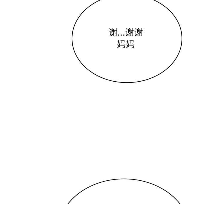 渴望占有她第87話