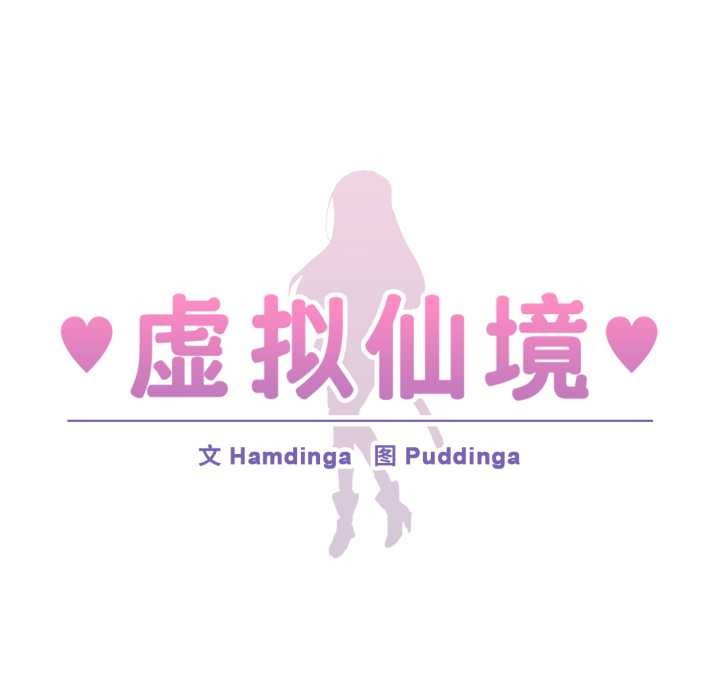 虛擬仙境第35話